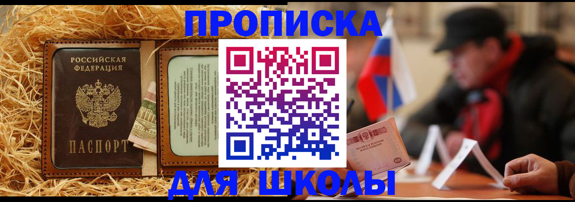 регистрация для школы в Муравленко