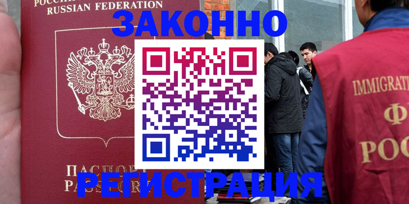 прописка для кредита в Муравленко
